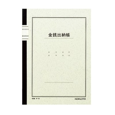コクヨ  ノート式帳簿　金銭出納帳(科目あり)　B5判　30行　50枚　チ-15